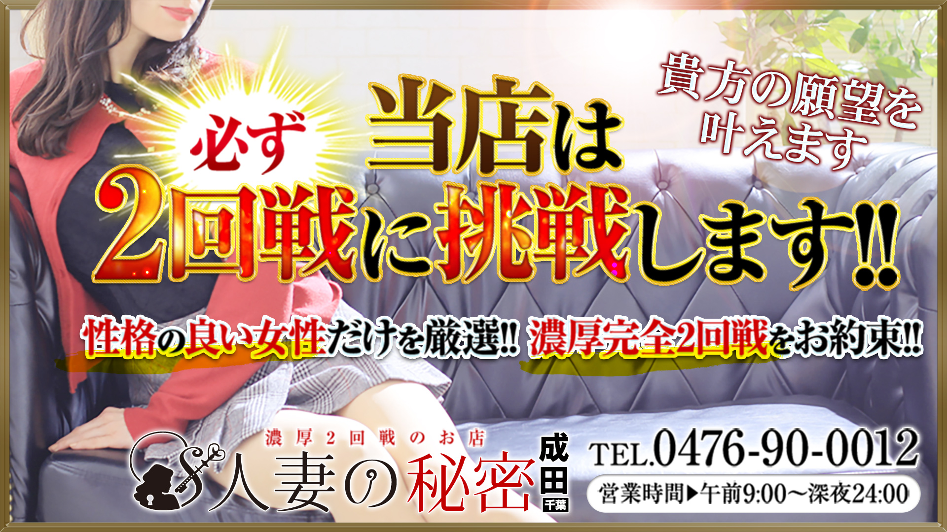 人妻の秘密 成田店