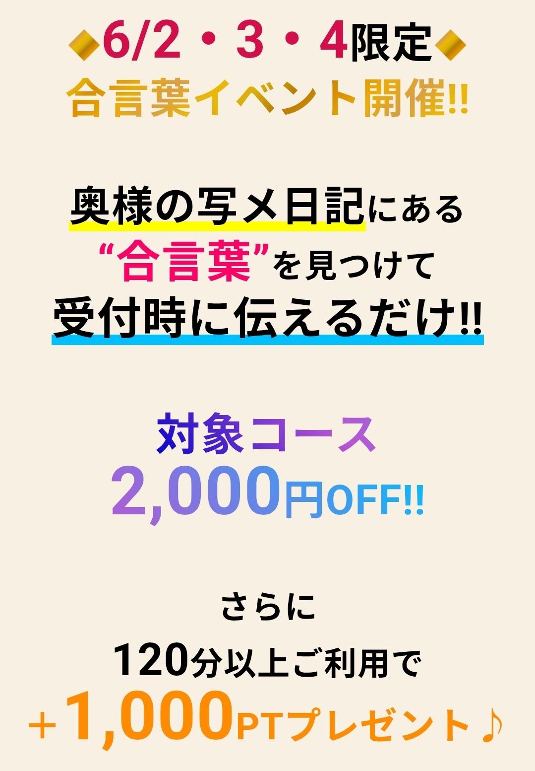 写メ日記イベント【合言葉】