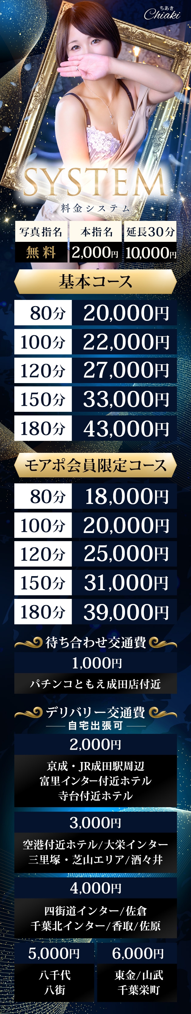 成田人妻花壇＿料金システム1