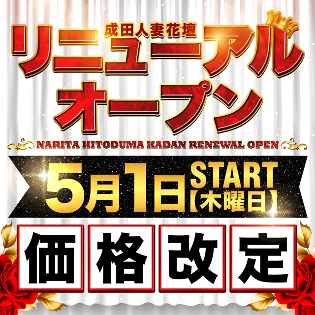 成田人妻花壇