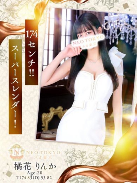 橘花りんか