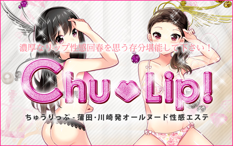 ちゅうりっぷ