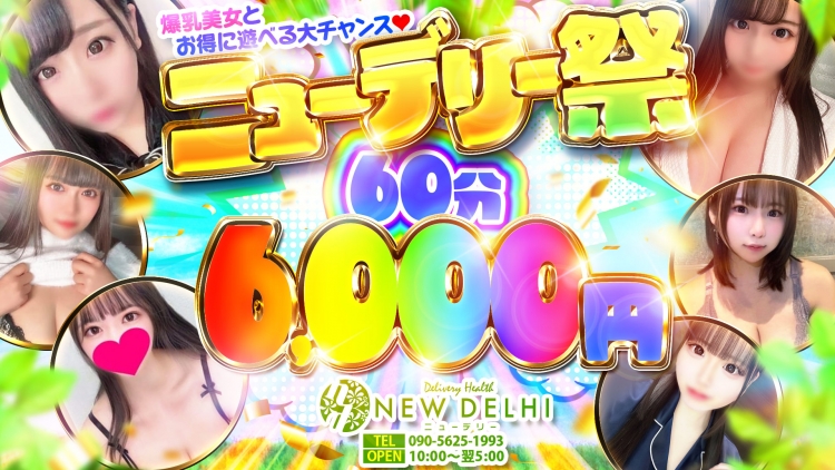 ニューデリー
