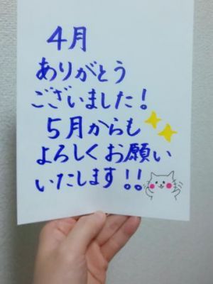 ４月<img class="emojione" alt="🌸" title=":cherry_blossom:" src="https://fuzoku.jp/assets/img/emojione/1f338.png"/>ありがとうございました♪