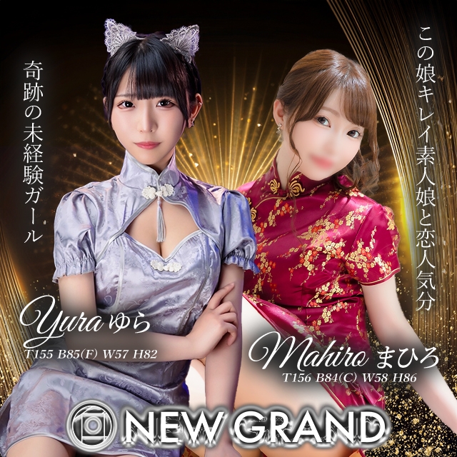 ニューグランド