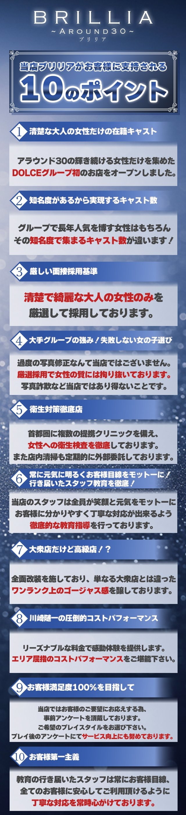 BRILLIA(ブリリア)＿料金システム3