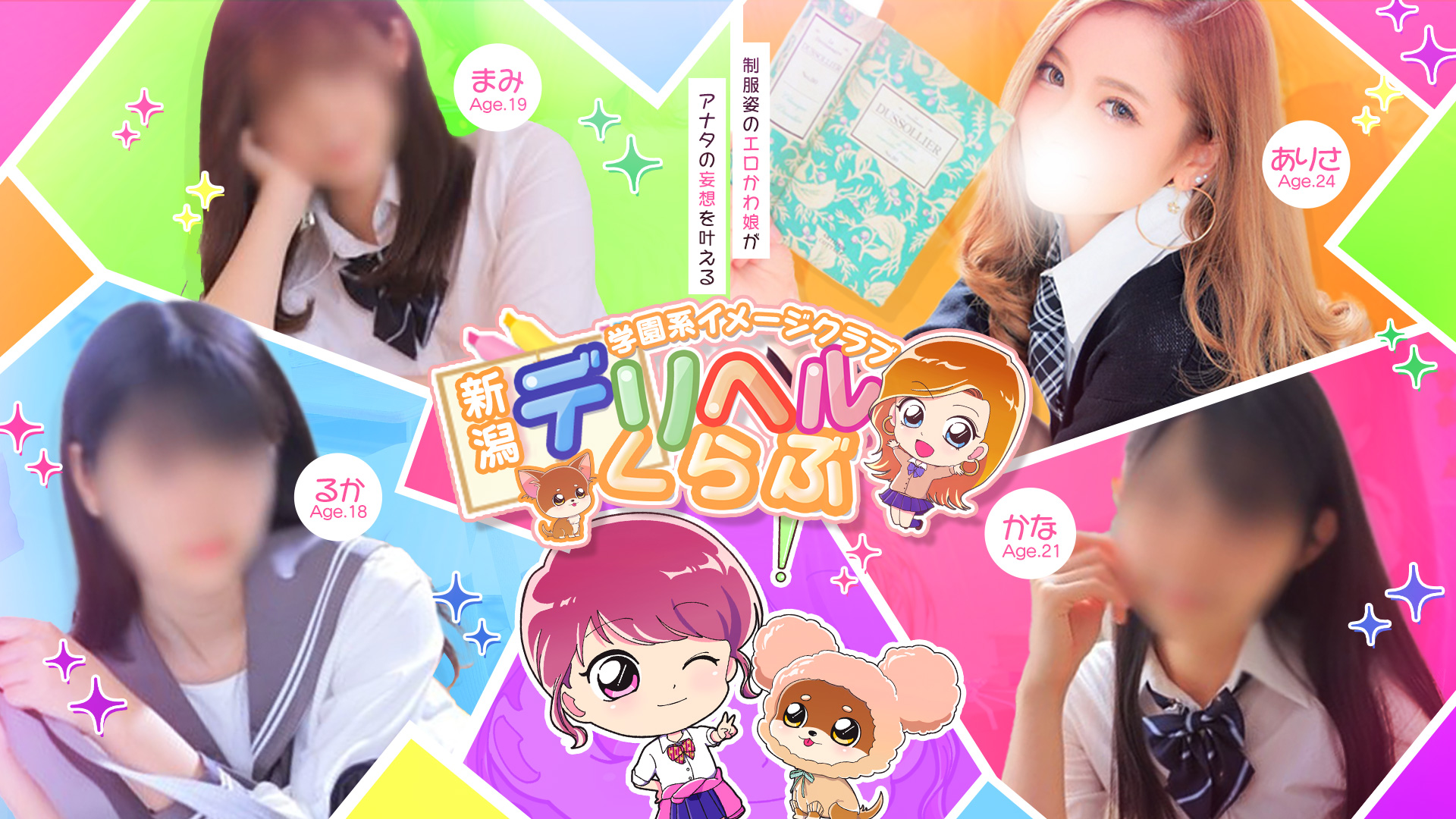 新潟デリヘル倶楽部