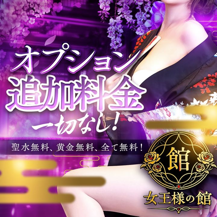 船橋SMクラブ女王様の館