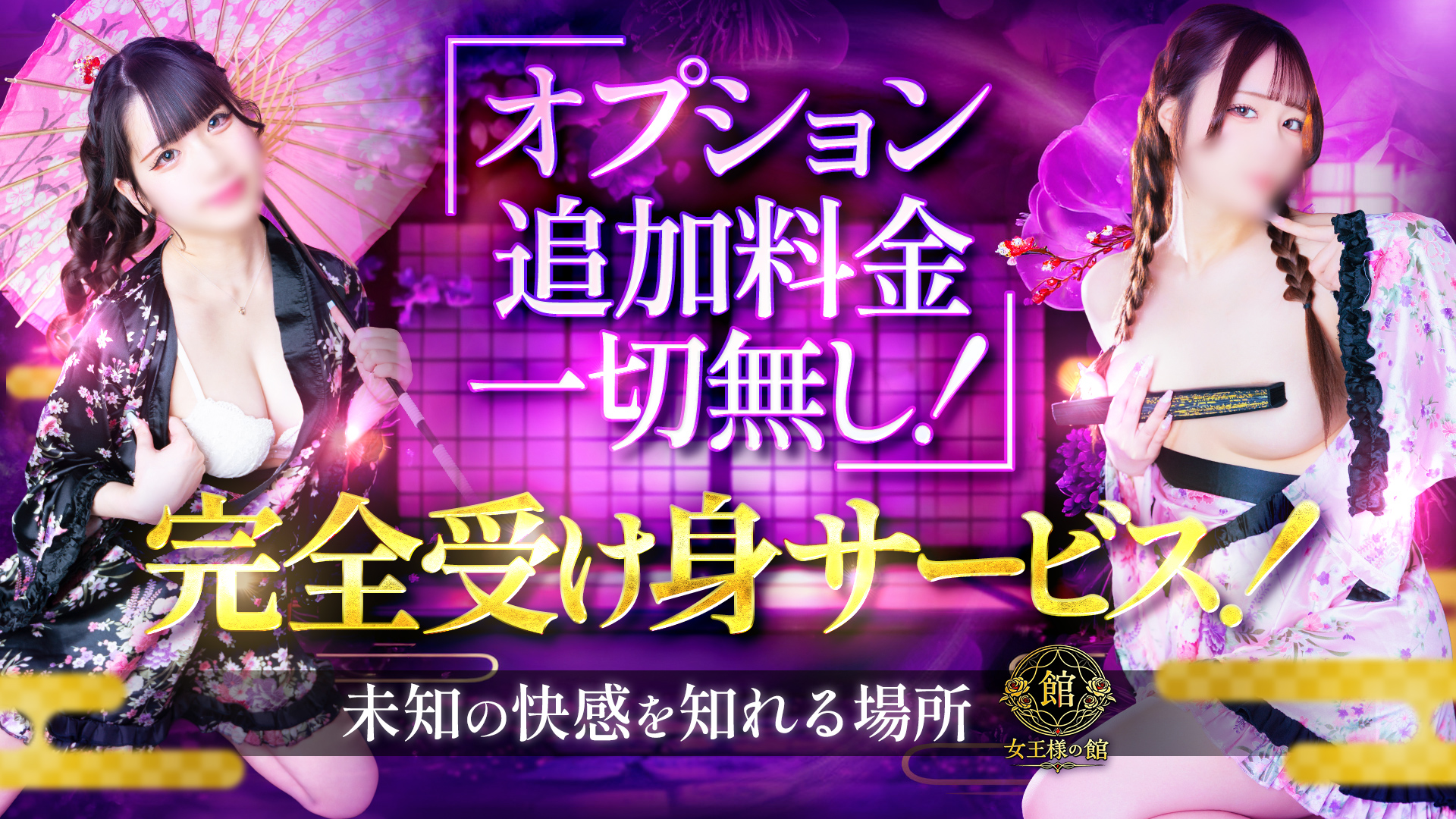 船橋SMクラブ女王様の館