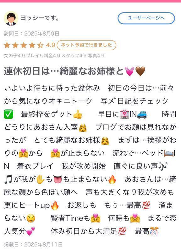 【お礼写メ日記】