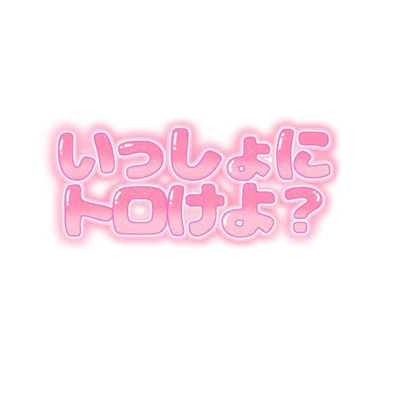 ありがと〜🩷