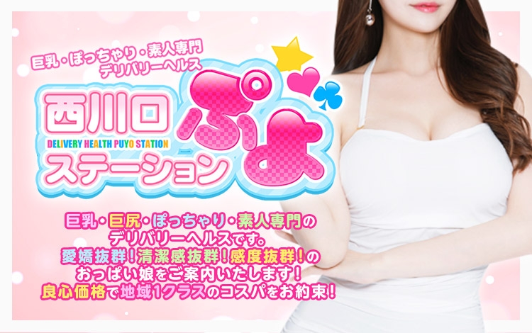 西川口ぷよステーション