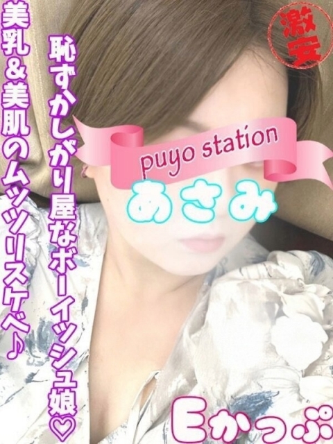 あさみ