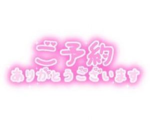 ありがっちゅ<img class="emojione" alt="😘" title=":kissing_heart:" src="https://fuzoku.jp/assets/img/emojione/1f618.png"/>