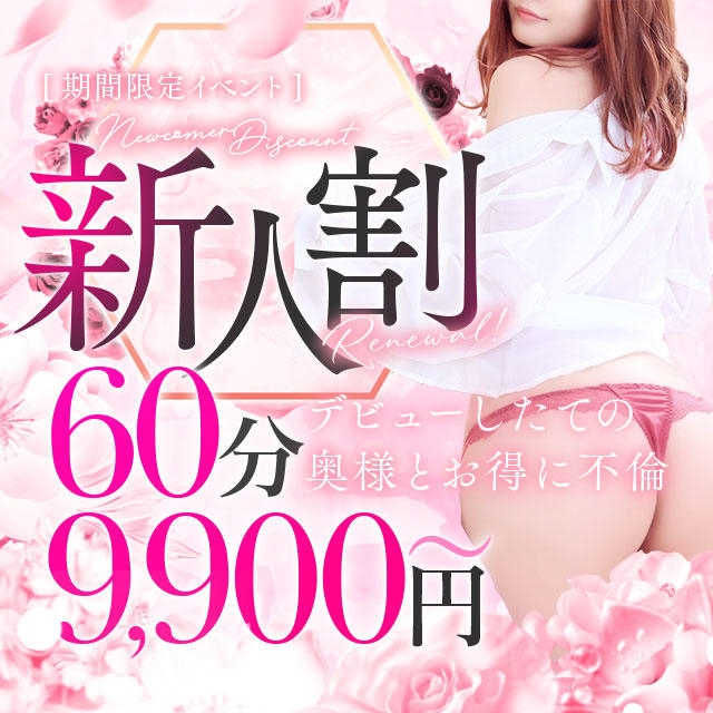 不倫体験 名古屋店