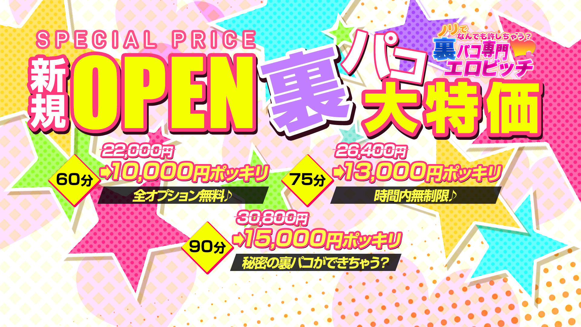 ノリでなんでも許しちゃう？裏パコ専門エロビッチ