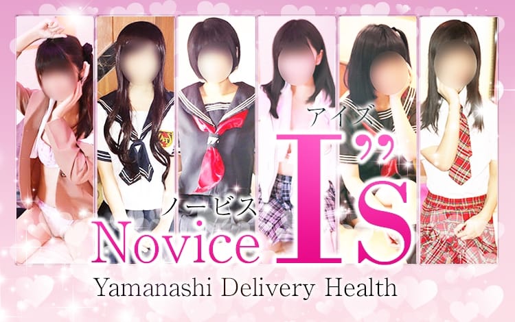 Novice I''s - ノービスアイズ