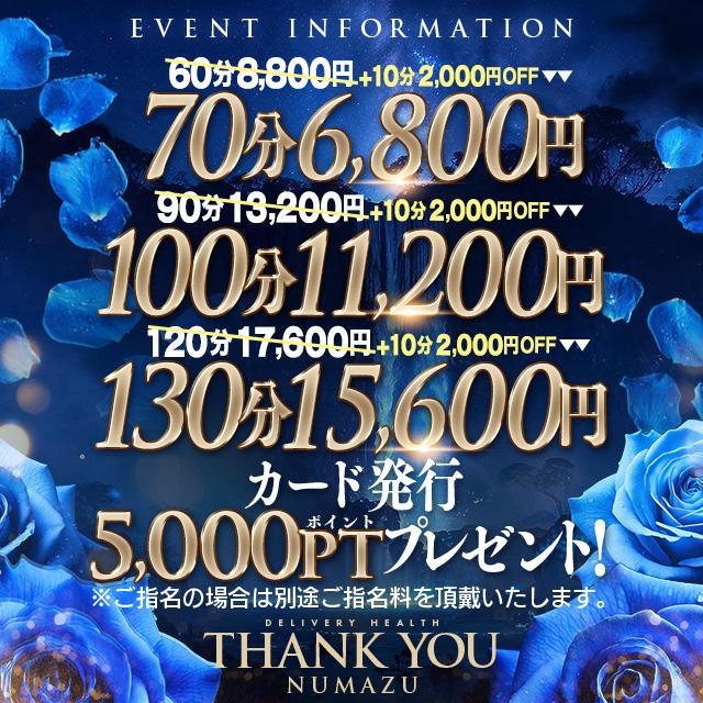 30分3900円！100個以上のOPが無料！サンキュー沼津店(サンキューグループ)