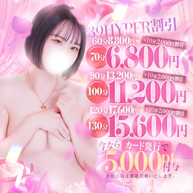30分3900円!100個以上のOPが無料!サンキュー沼津店(サンキューグループ)