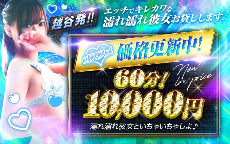 濡れ濡れレンタル彼女