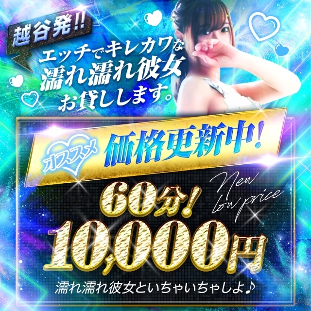濡れ濡れレンタル彼女