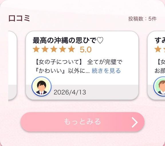 🩷口コミに感謝を🩷