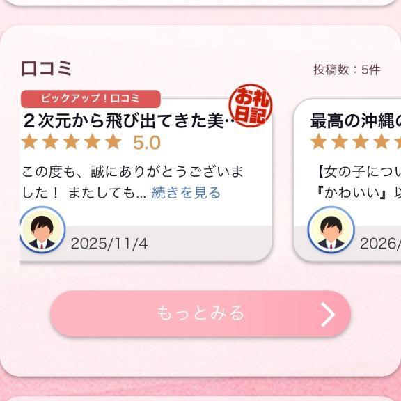 🩷口コミありがとうございます🩷