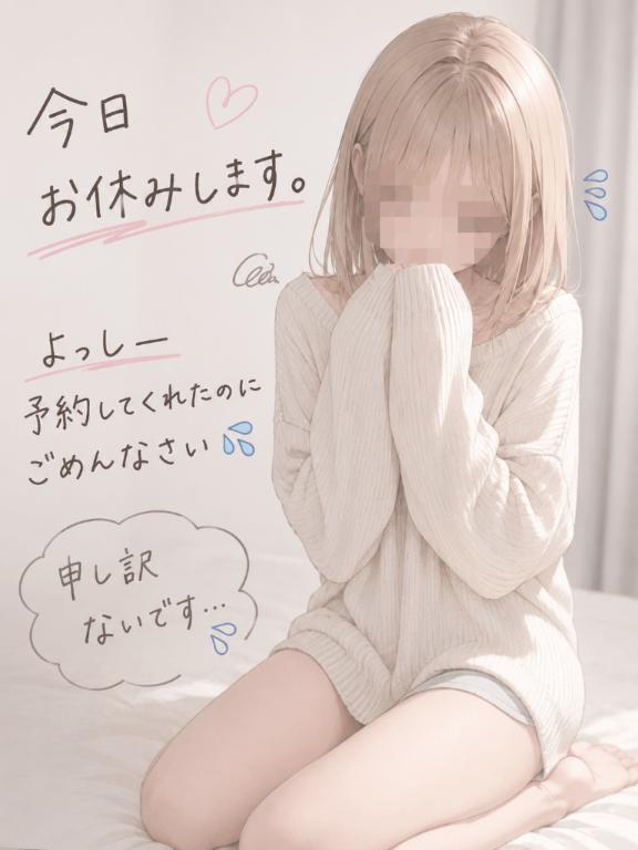 おやすみです