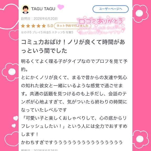 【🩷お礼写メ日記🩷】