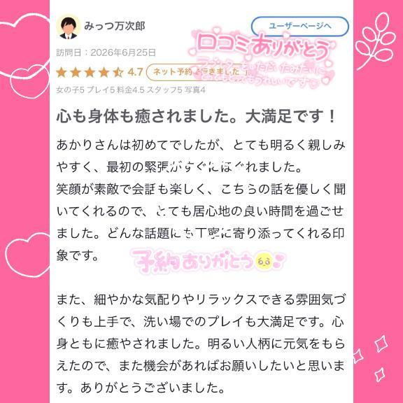 【🩷お礼写メ日記🩷】