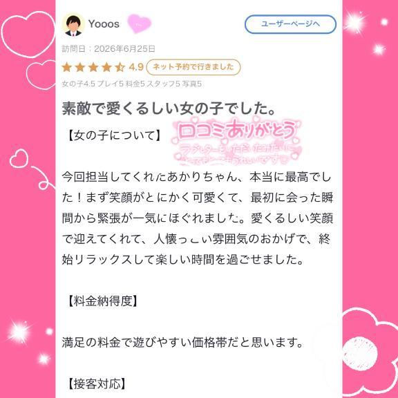 【🩷お礼写メ日記🩷】