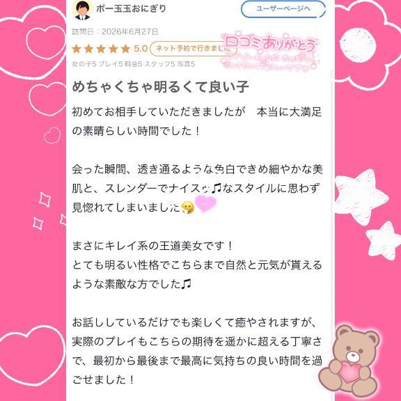 【🩷お礼写メ日記🩷】
