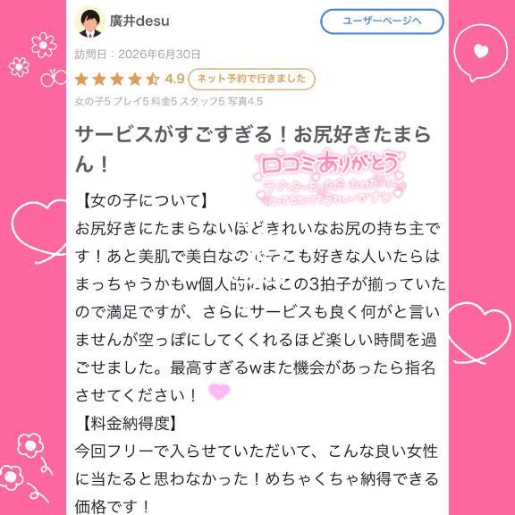 【🩷お礼写メ日記🩷】