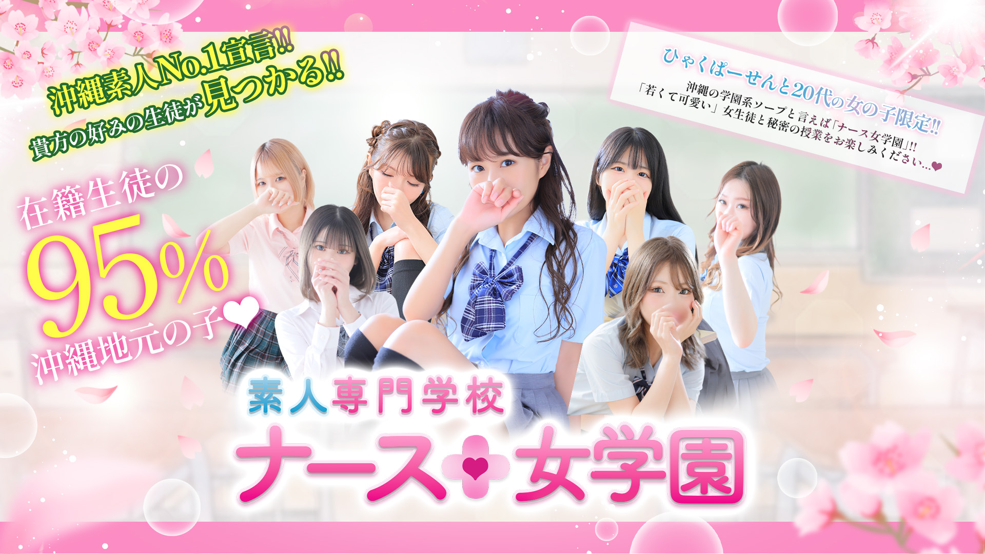 ナース女学園
