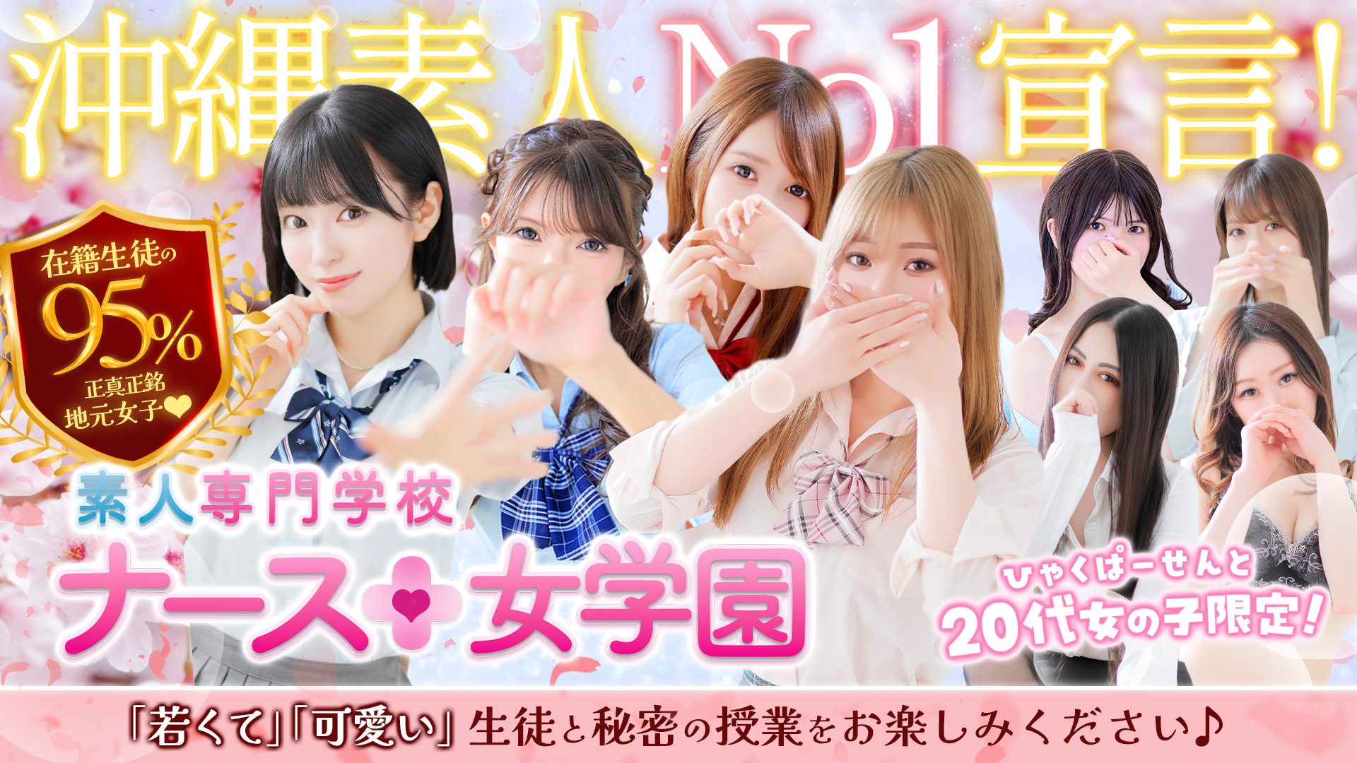 ナース女学園