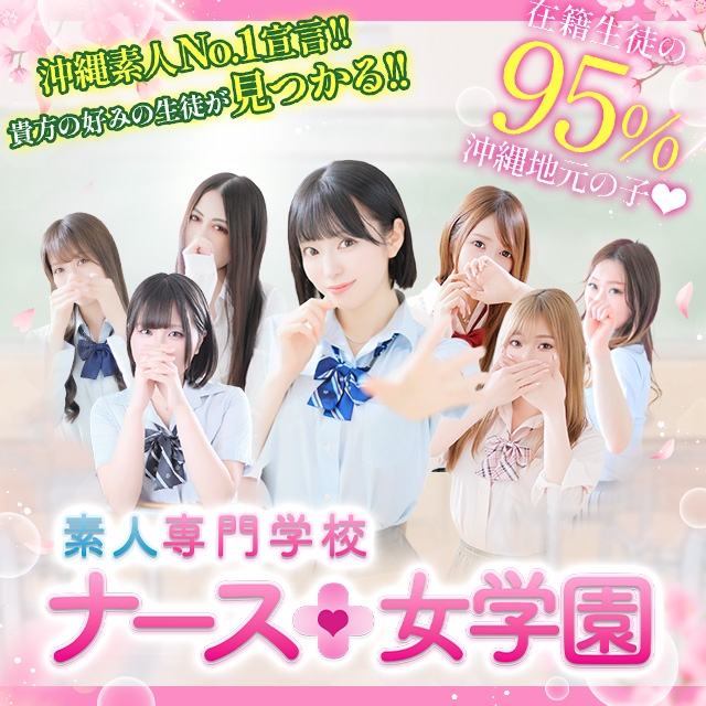 ナース女学園