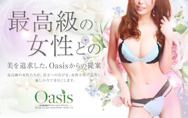 Oasis(オアシス)