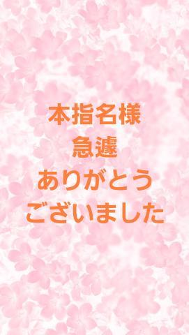 お礼<img class="emojione" alt="🌟" title=":star2:" src="https://fuzoku.jp/assets/img/emojione/1f31f.png"/>Y様