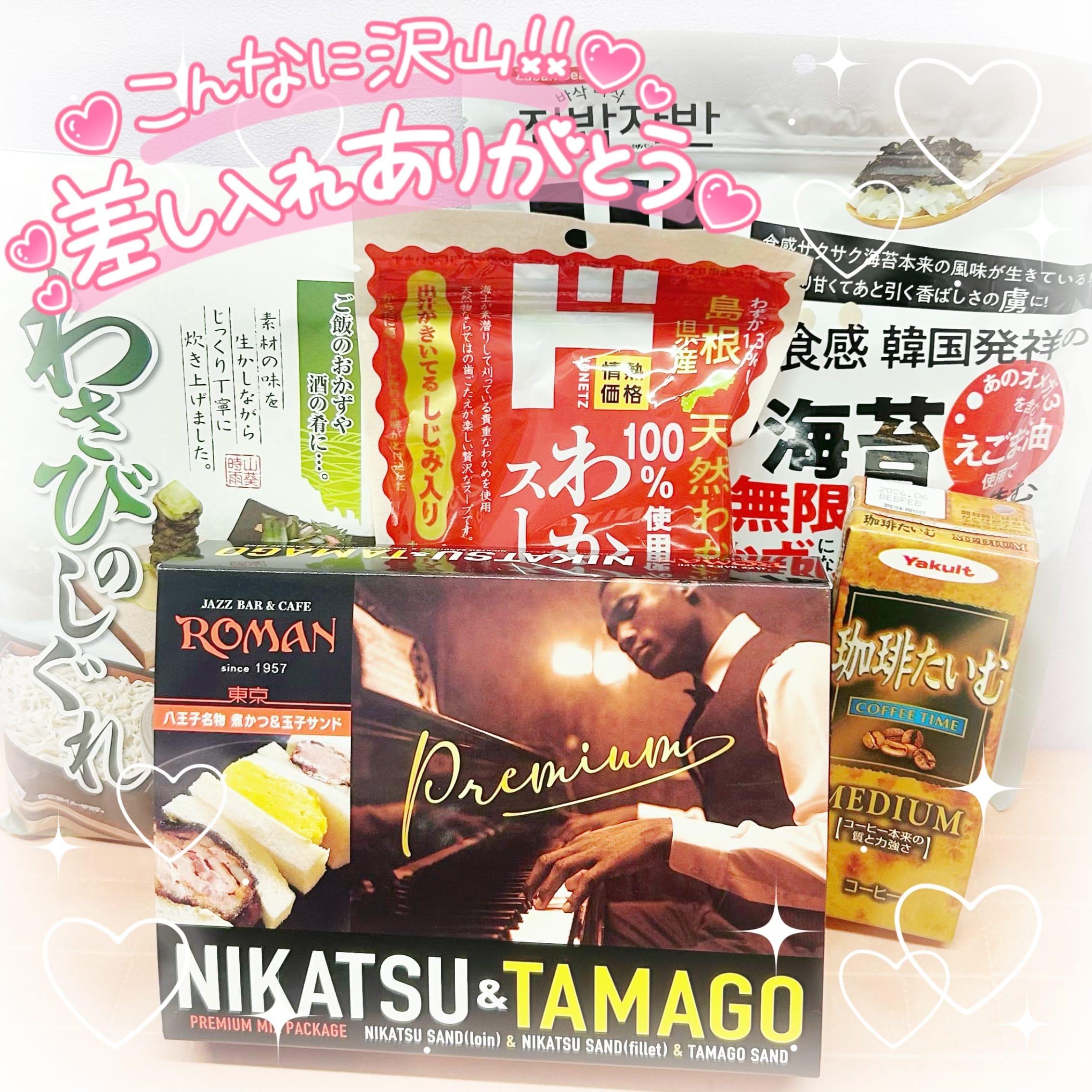 【わーありがとうう♡】