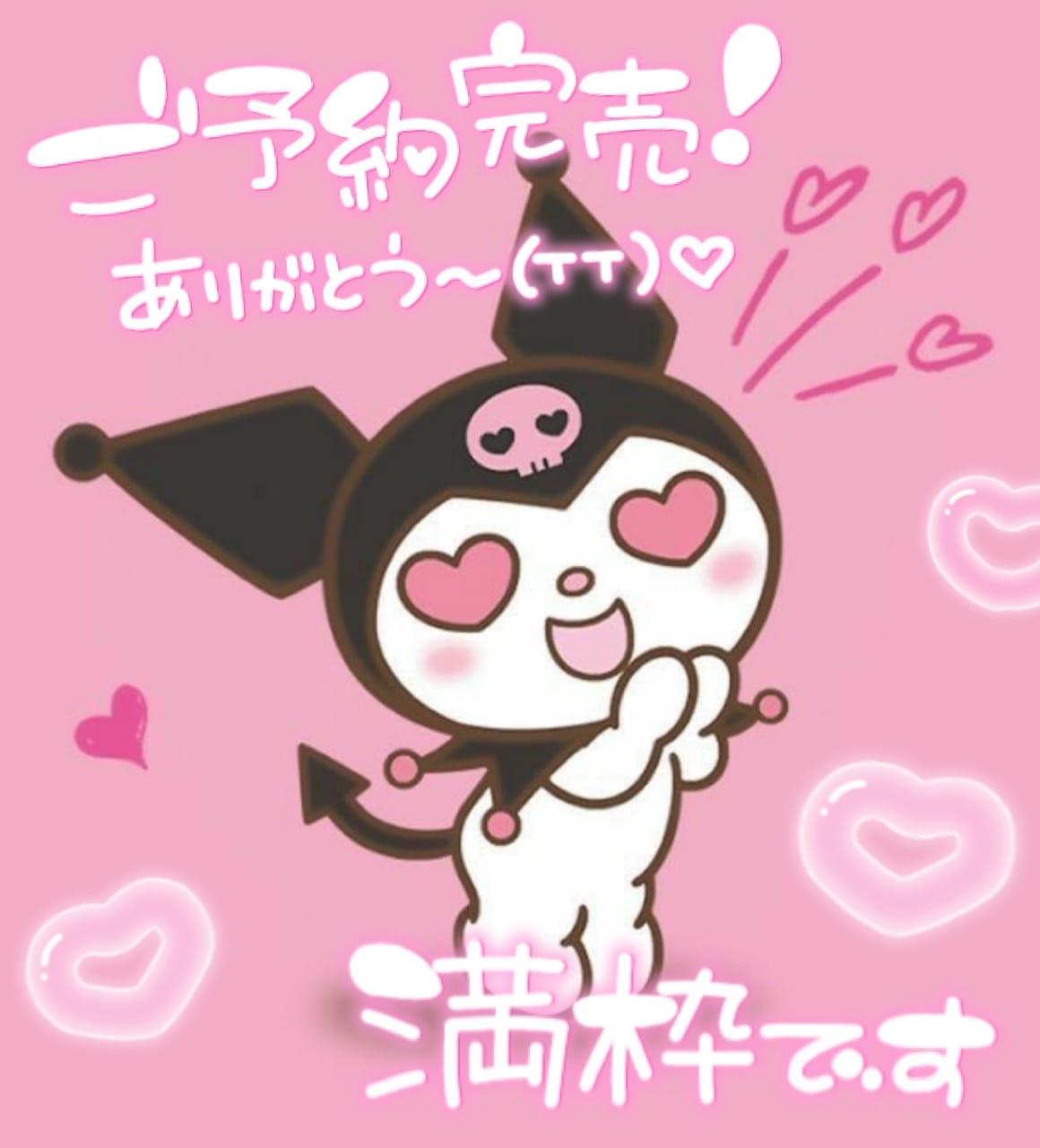 【本日満枠完売です！】