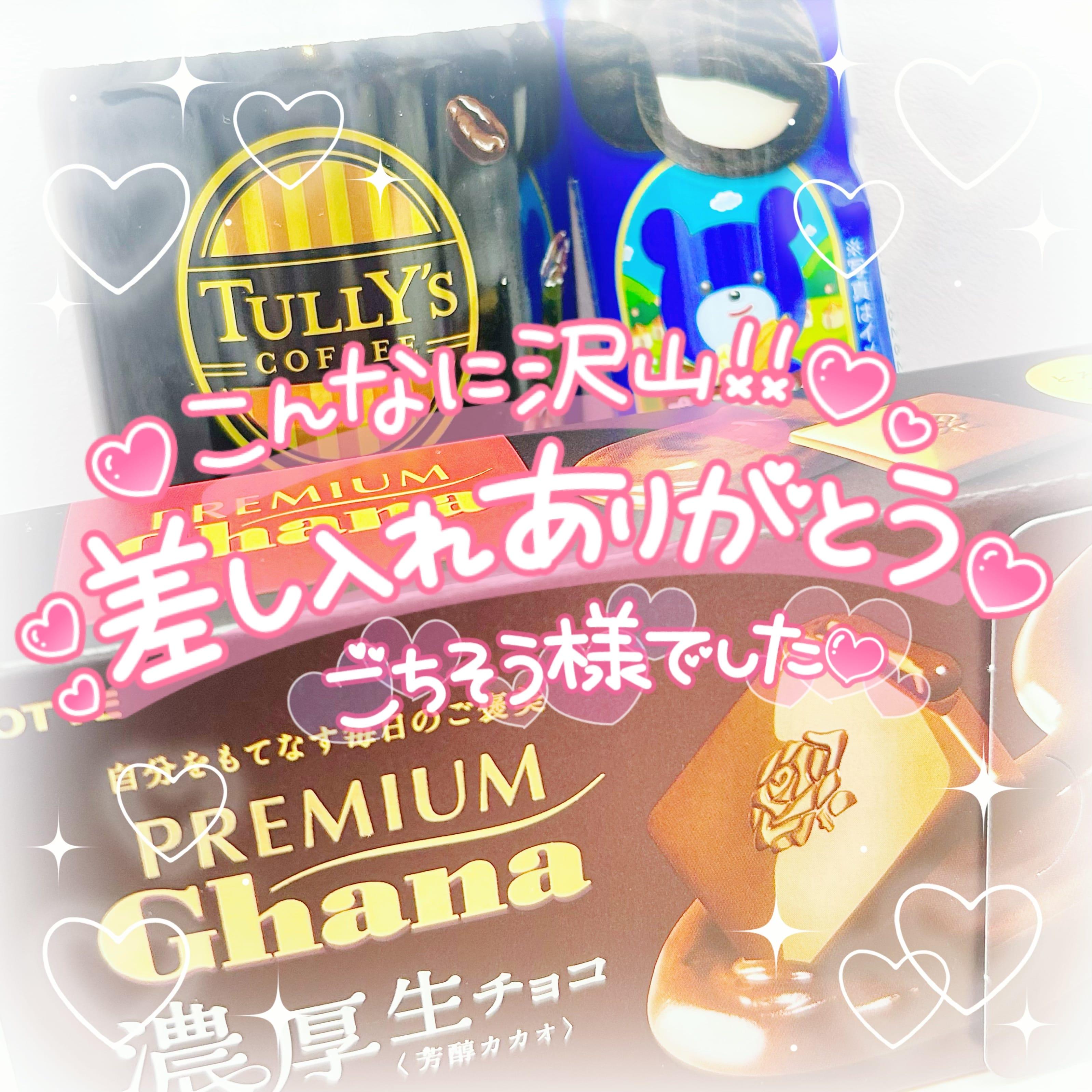 【ありがとうう♡】