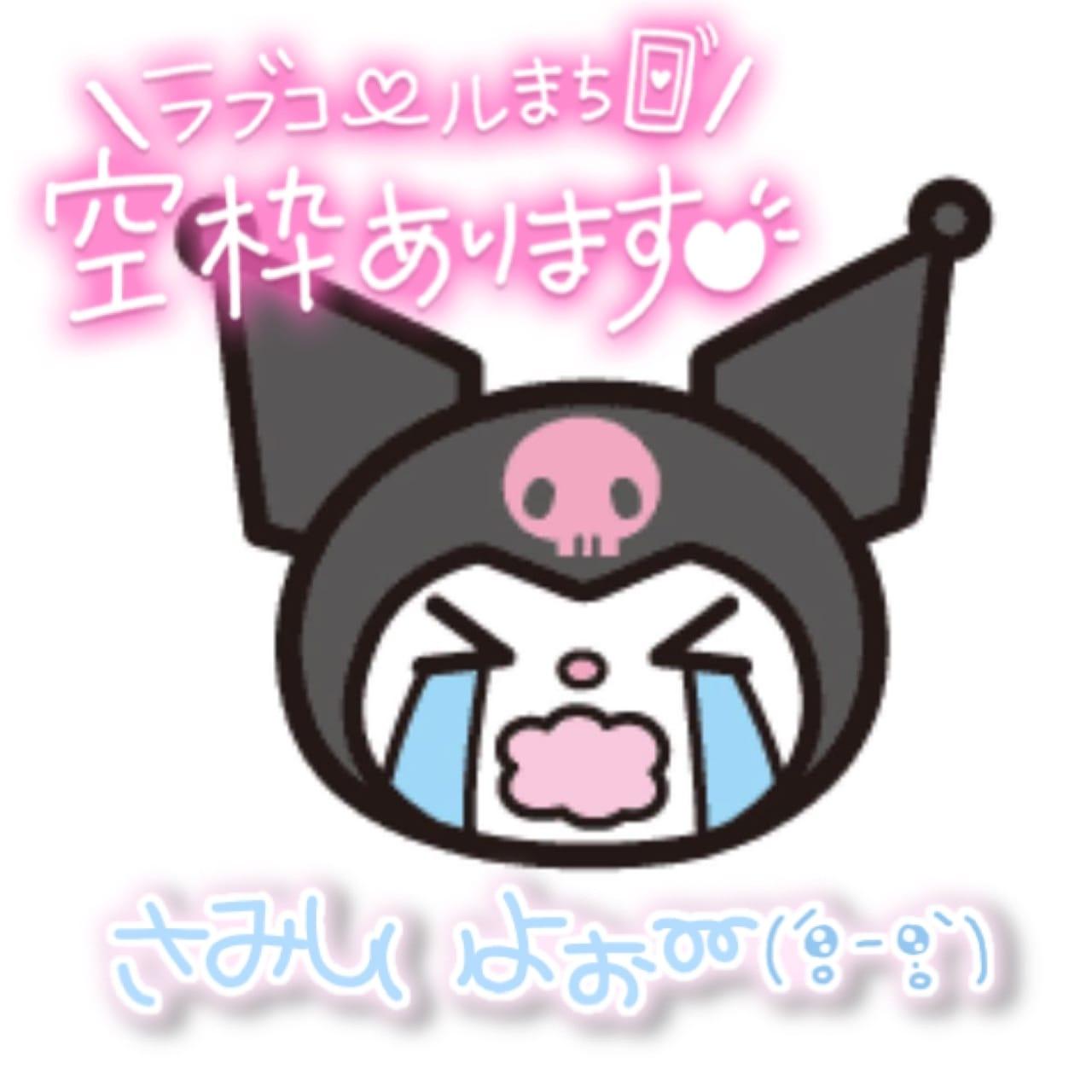 【本日空きあり！】