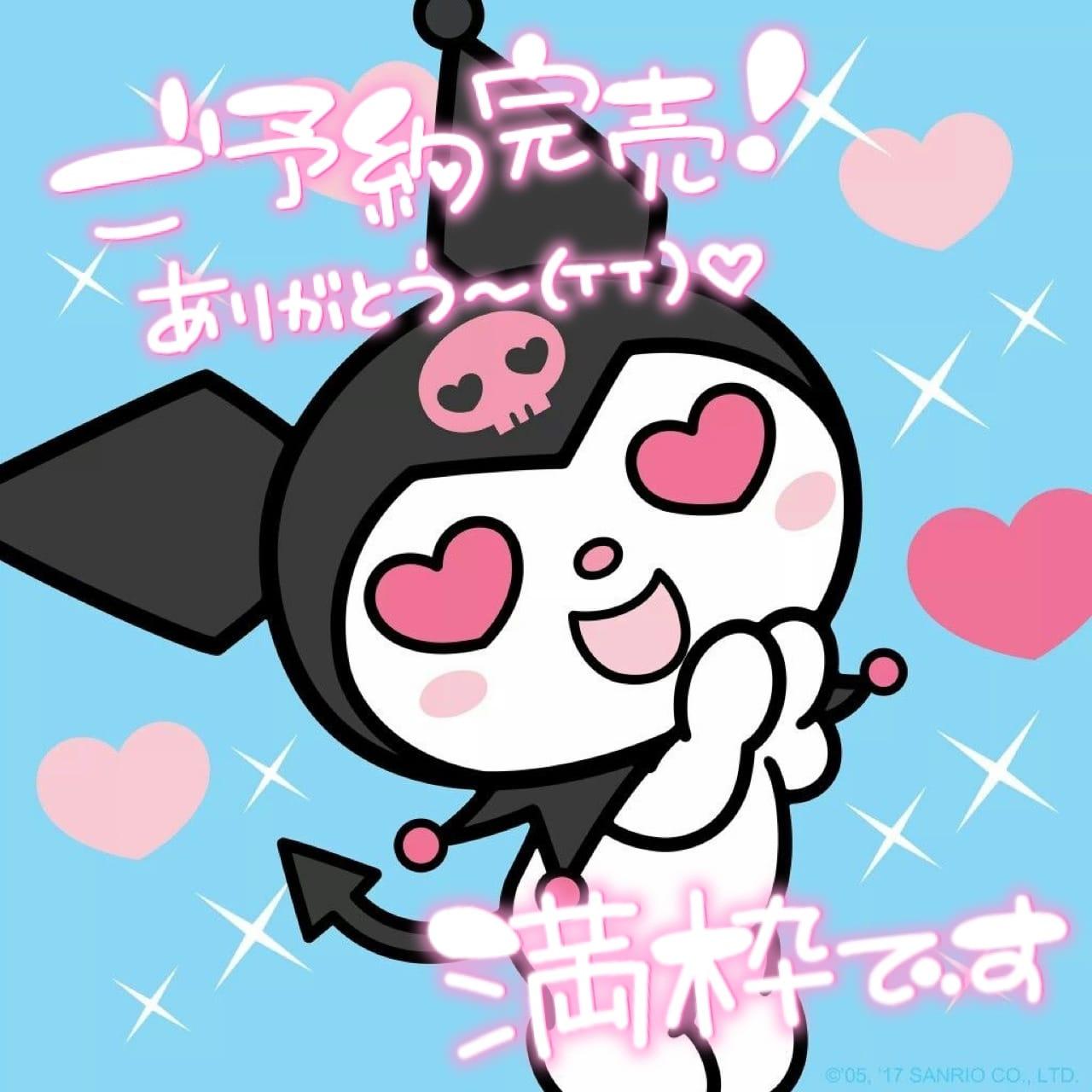 【本日満枠完売！】