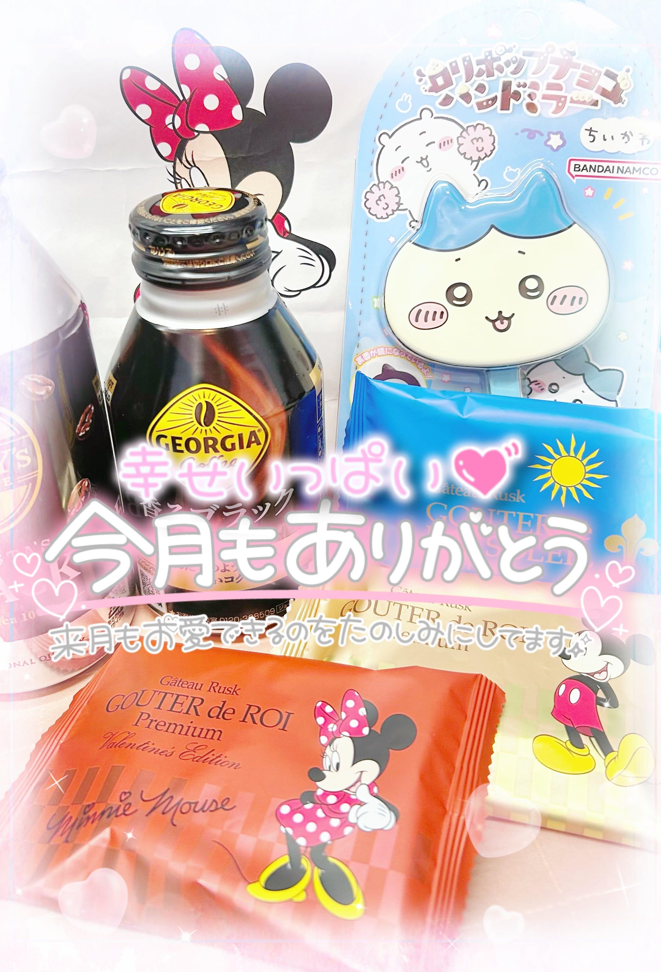 【ありがとうう♡】