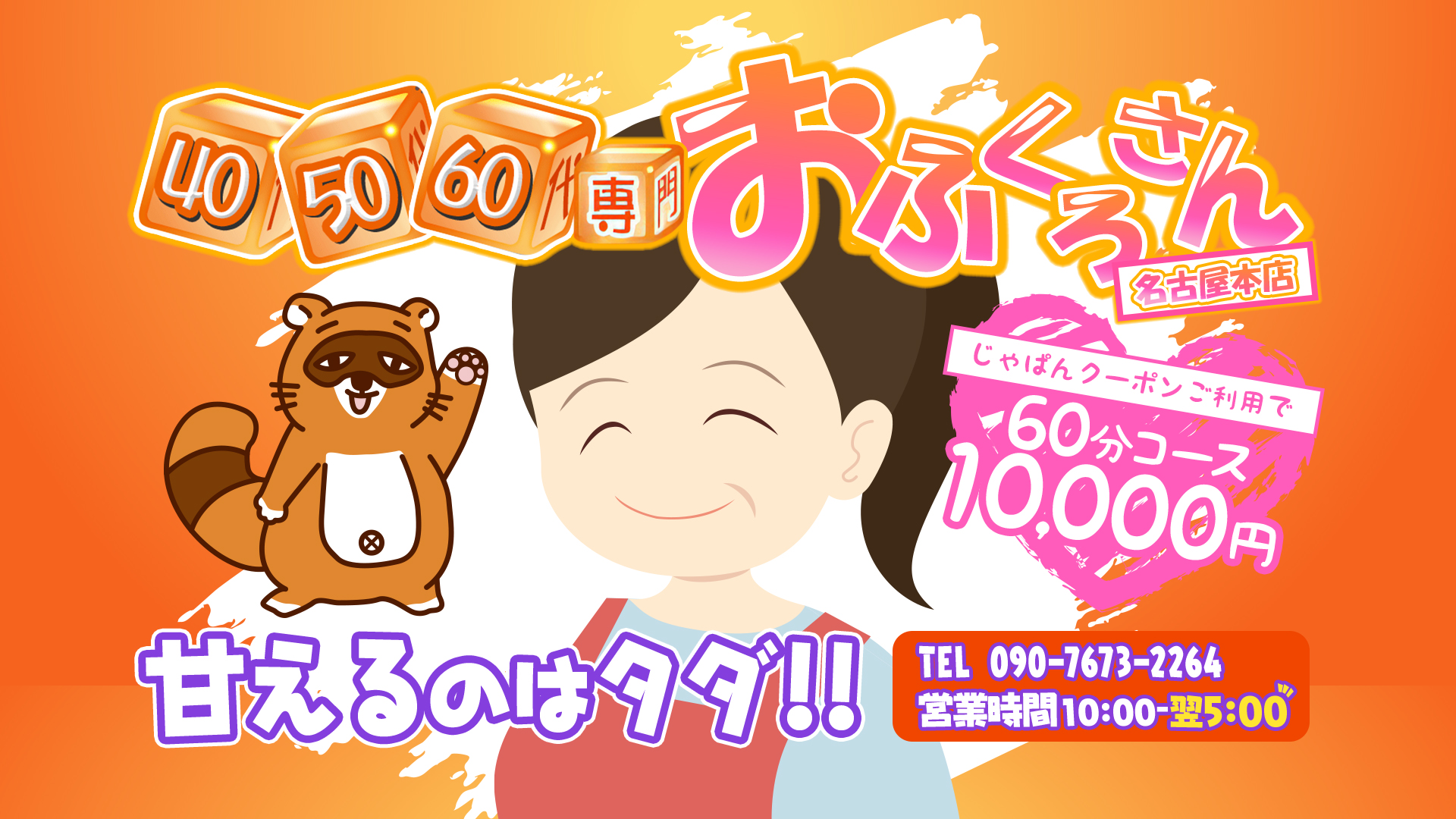 おふくろさん 名古屋本店