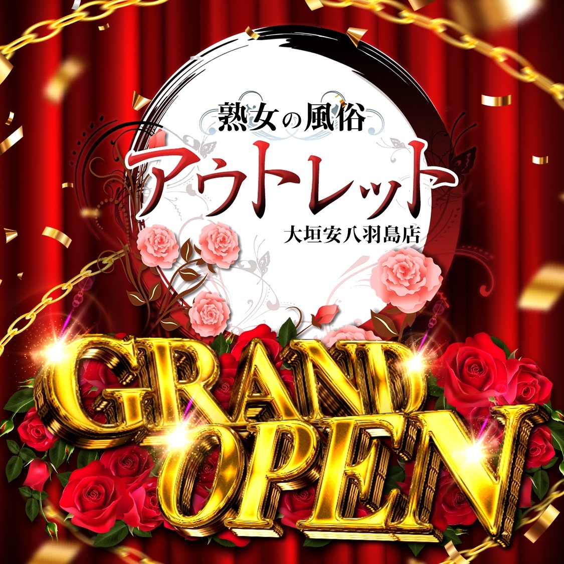 熟女の風俗アウトレット 大垣安八羽島店