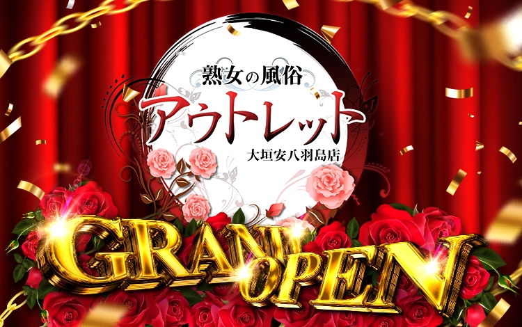 熟女の風俗ｱｳﾄﾚｯﾄ 大垣安八羽島店