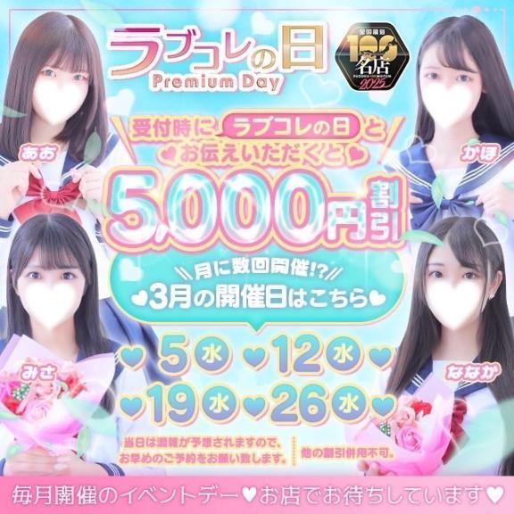 お得な日はもうすぐ♡