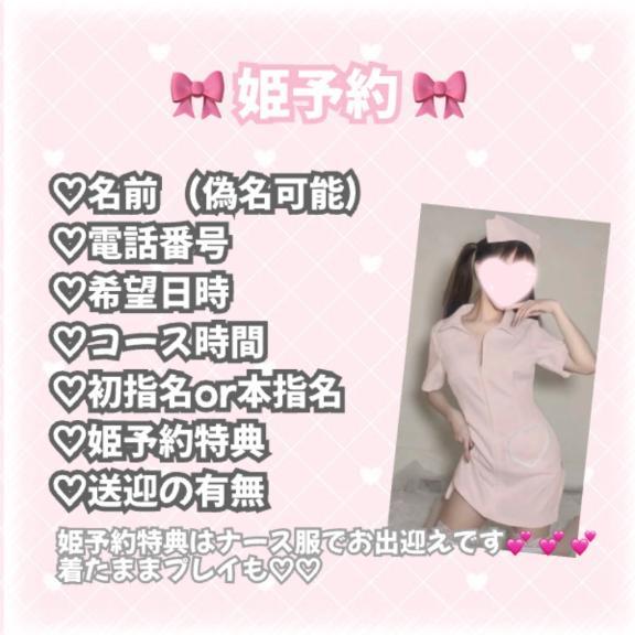<img class="emojione" alt="🎀" title=":ribbon:" src="https://fuzoku.jp/assets/img/emojione/1f380.png"/>姫予約<img class="emojione" alt="🎀" title=":ribbon:" src="https://fuzoku.jp/assets/img/emojione/1f380.png"/>