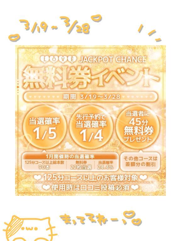 無料券イベント<img class="emojione" alt="🎫" title=":ticket:" src="https://fuzoku.jp/assets/img/emojione/1f3ab.png"/><img class="emojione" alt="✨" title=":sparkles:" src="https://fuzoku.jp/assets/img/emojione/2728.png"/>
